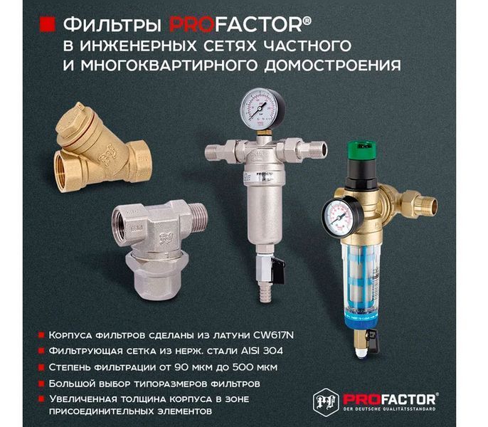PF FS 239G. Profactor Фільтр промивний з манометром та латунною колбою для гарячої води PF FS 239G фото