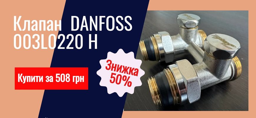 Danfoss 003L0220 Запірний клапан RLV-KS DN15 H-подібний, прямий 3/4 х 1/2 003L0220 фото